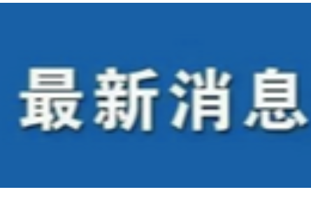 湖州工業(yè)行業(yè)智能化，量身定制新試點(diǎn)系列——研究院走進(jìn)湖州嘉駿熱電、?大港印染交流合作